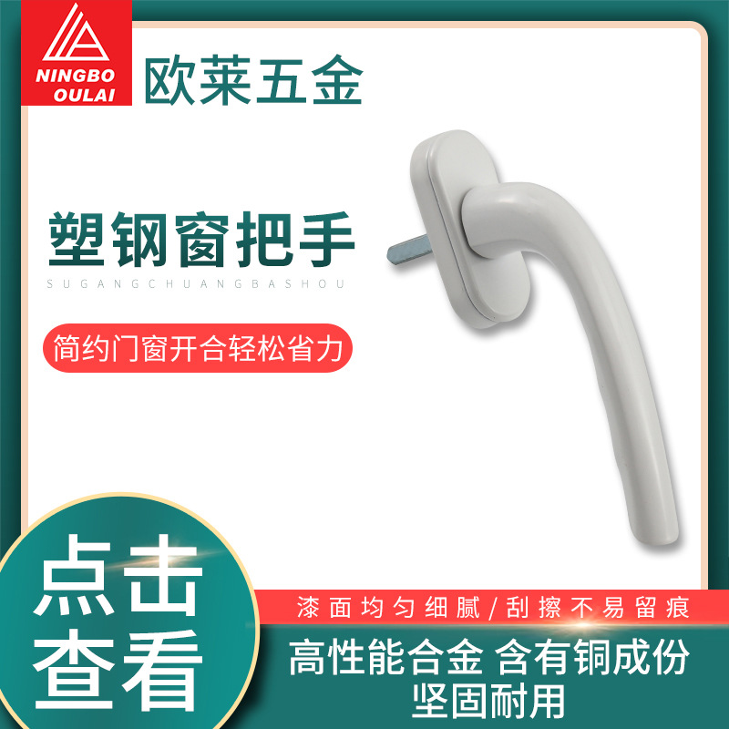 ProFix Espagnolette Window Handle for uPVC Windows